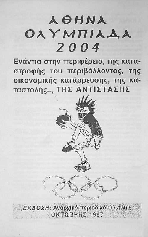 Αθήνα Ολυμπιάδα 2004