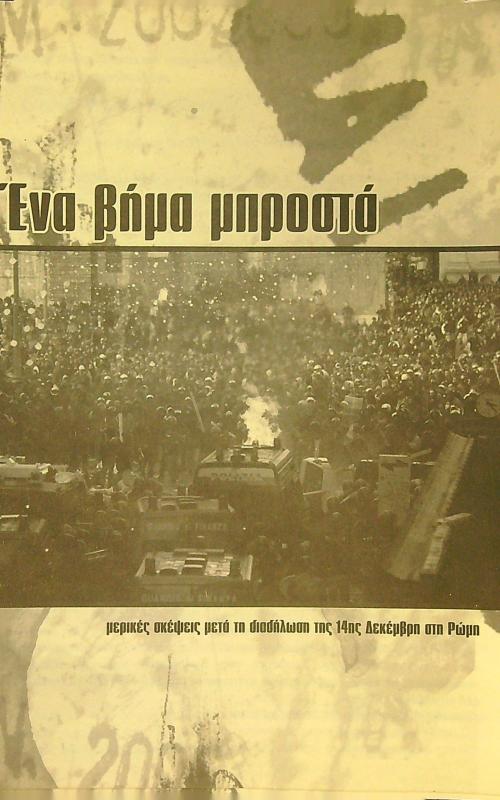 Ένα βήμα μπροστά