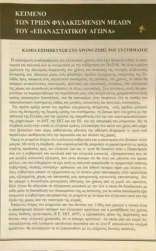 Κείμενο των τριών φυλακισμένων μελών του "Επαναστατικού Αγώνα"