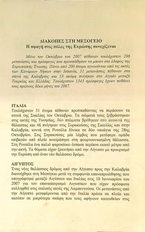 Διακοπές στη Μεσόγειο