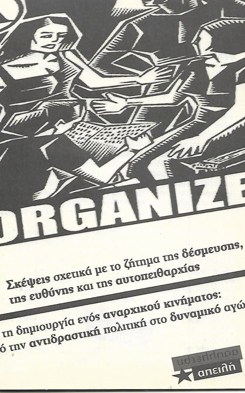 Σκέψεις σχετικά με το ζήτημα της δέσμευσης, της ευθύνης και της αυτοπειθαρχίας