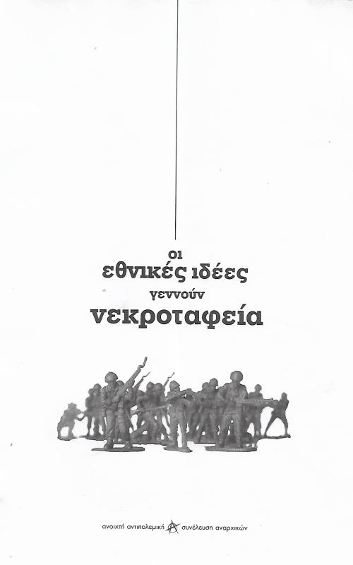 Οι εθνικές ιδέες γεννούν νεκροταφεία