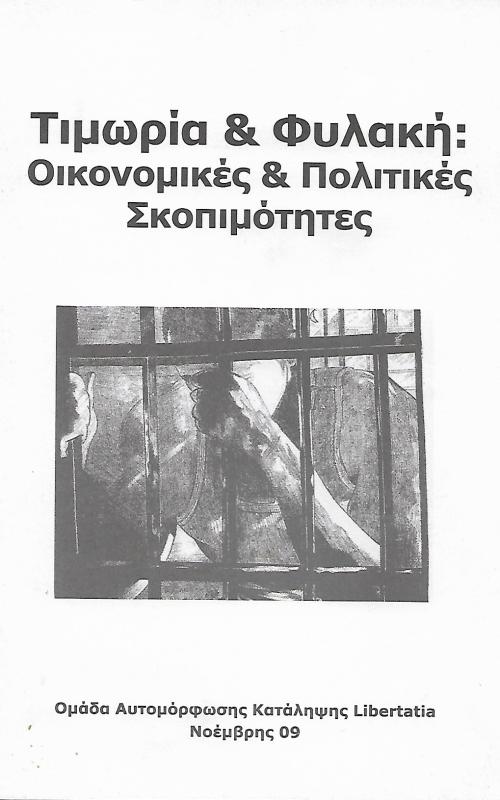 Τιμωρία & Φυλακή: Οικονομικές & Πολιτικές Σκοπιμότητες