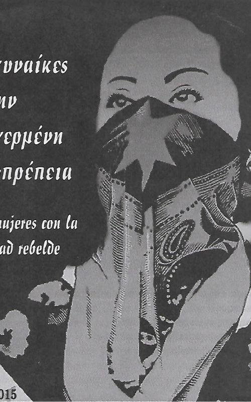 Η γυναίκες με την εξεγερμένη αξιοπρέπεια