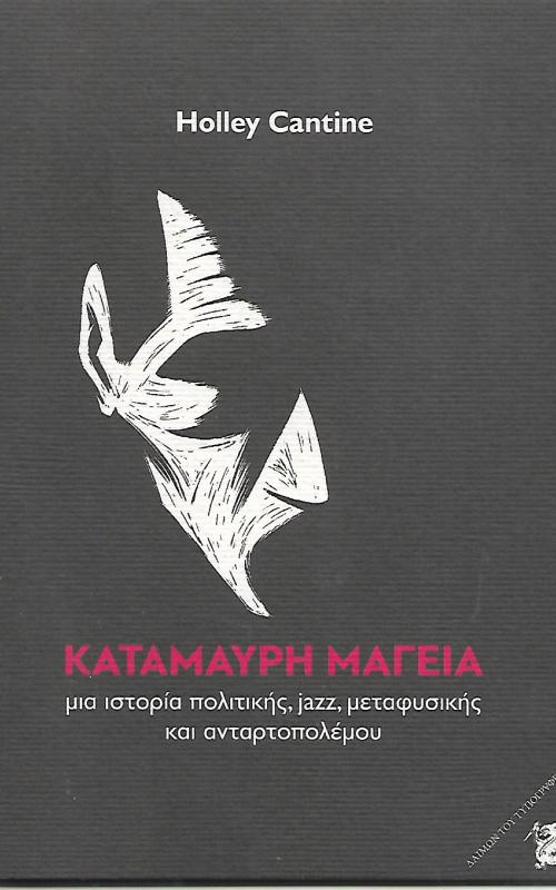 Κατάμαυρη μαγεία