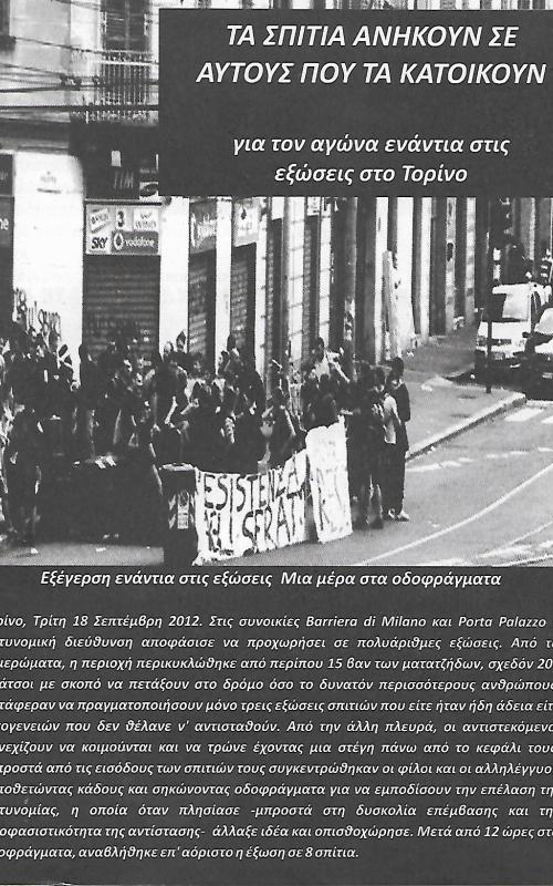 Τα σπίτια ανήκουν σε αυτούς που τα κατοικούν