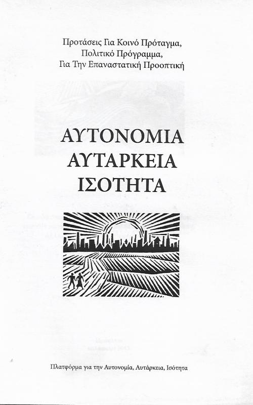 Αυτονομία, αυτάρκεια, ισότητα