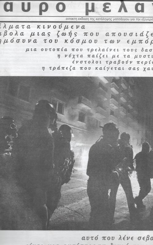 Μαύρο μελάνι