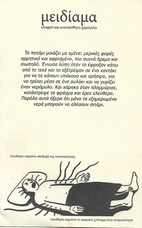 Μειδίαμα ελαφρό και ανεπαίσθητο χαμόγελο