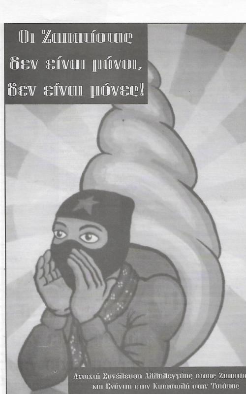 Οι Ζαπατίστας δεν είναι μόνοι, δεν είναι μόνες!