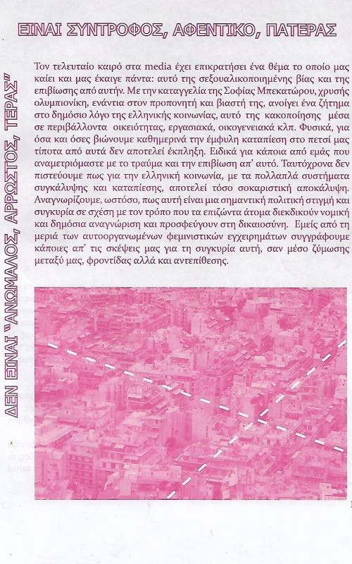 Δεν είναι "ανώμαλος, άρρωστός, τέρας", είναι σύντροφος, αφεντικό, πατέρας