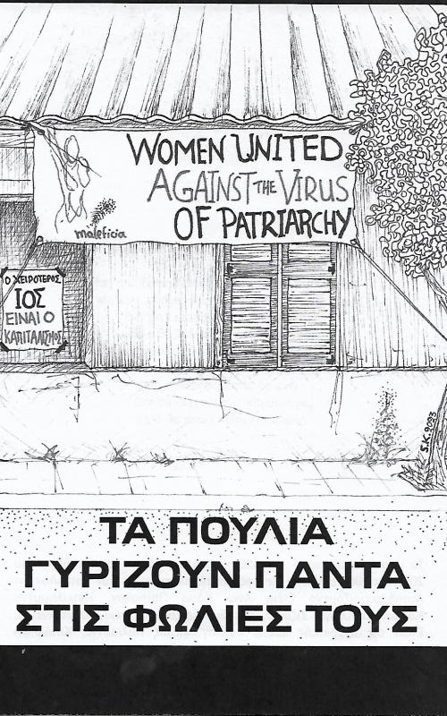 Τα πουλιά γυρίζουν πάντα στις φωλιές τους