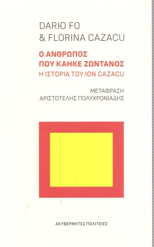  Ο άνθρωπος που κάηκε ζωντανός