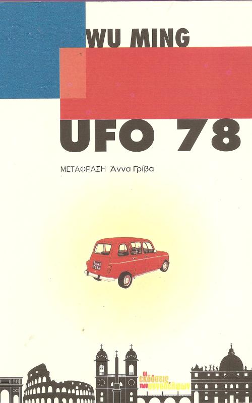 UFO 78