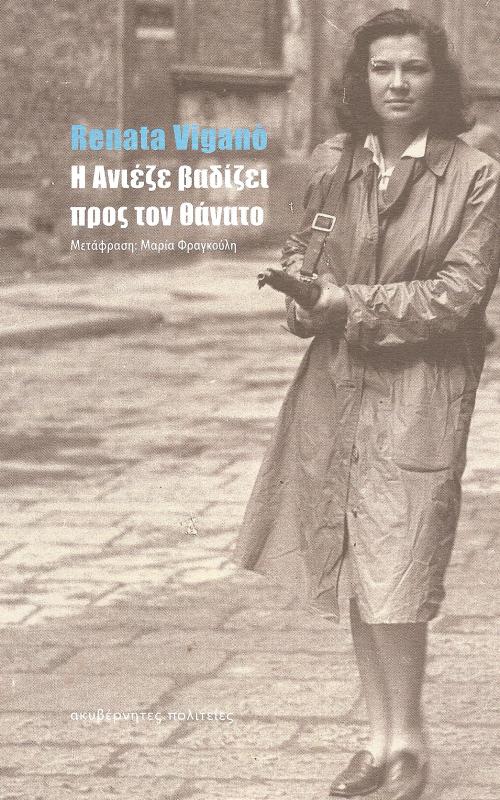 Η ΑΝΙΕΖΕ ΒΑΔΙΖΕΙ ΠΡΟΣ ΤΟΝ ΘΑΝΑΤΟ  