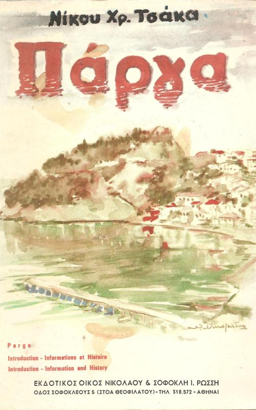 Πάργα