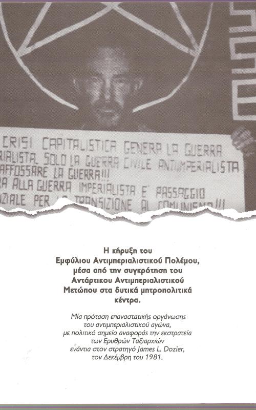 Η κήρυξη του Εμφύλιου Αντιμπεριαλιστικού Πολέμου, μέσα από την συγκρότηση του Αντάρτικου Αντιμπεριαλιστικού Μετώπου στα δυτικά μητροπολιτικά κέντρα