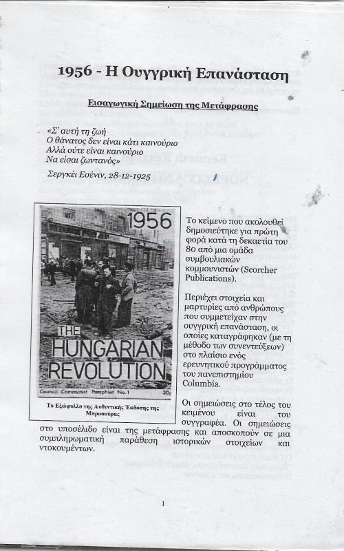1956- Η Ουγγρική επανάσταση