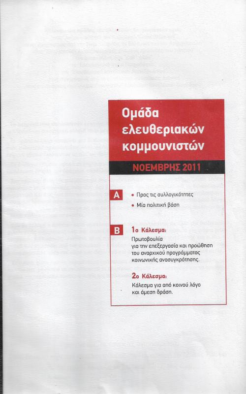 Ομάδα Ελευθεριακών Κομμουνιστών