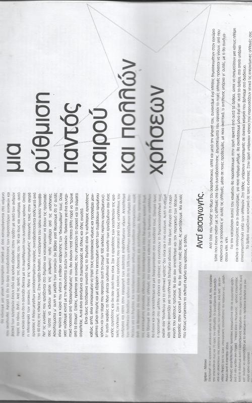Μια ρύθμιση παντός καιρού και πολλών χρήσεων