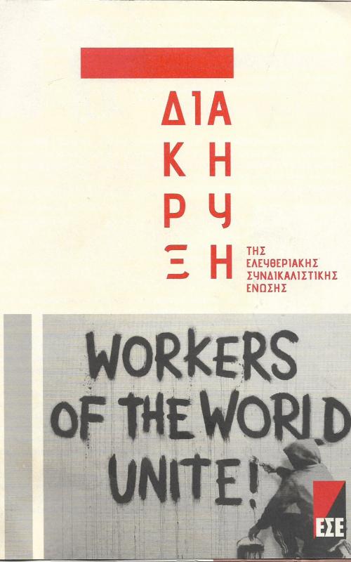 Διακήρυξη της Ελευθεριακής Συνδικαλιστικής Ένωσης