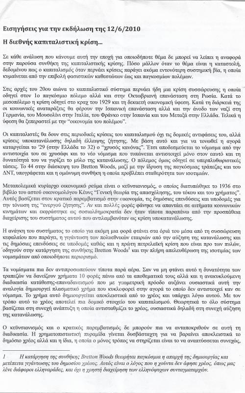 Εισηγήσεις για την εκδήλωση 12/6/2010