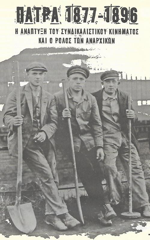 Πάτρα 1877-1896