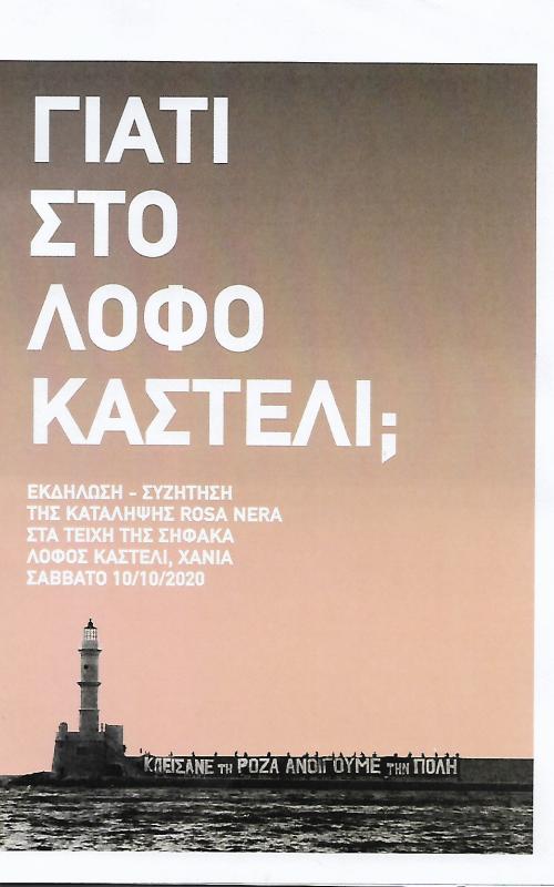 Γιατί στο λόφο Καστέλι;