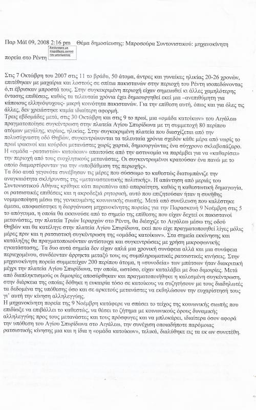 Μπροσούρα συντονιστικού: μηχανοκίνητο πορεία στο Ρέντη