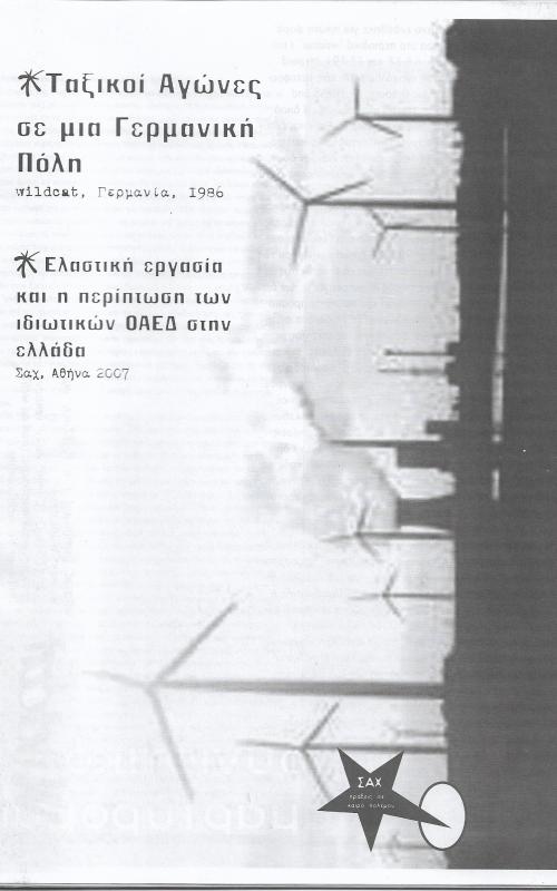 Ταξικοί αγώνες σε μία Γερμανική Πόλη