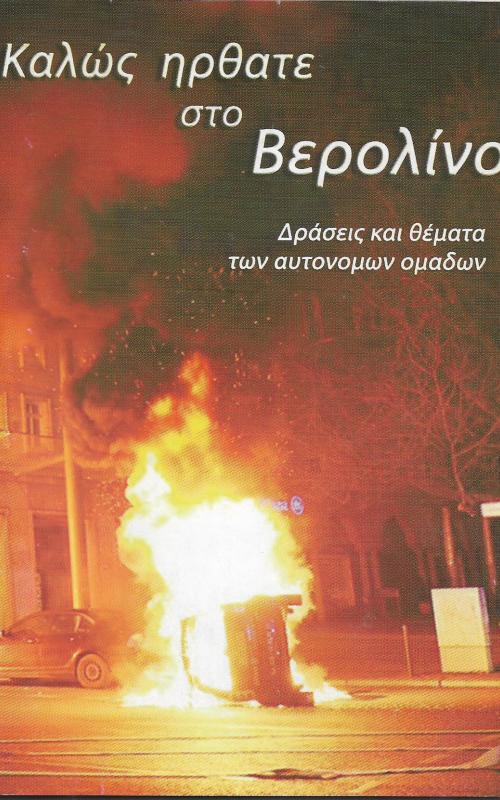 Καλώς ήρθατε στο Βερολίνο
