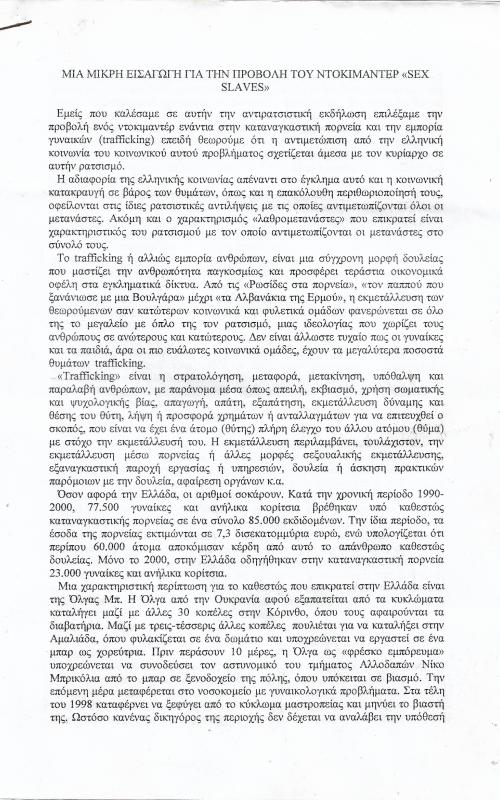 Μια μικρή εισαγωγή για την προβολή του ντοκιμαντέρ "Sex Slaves"