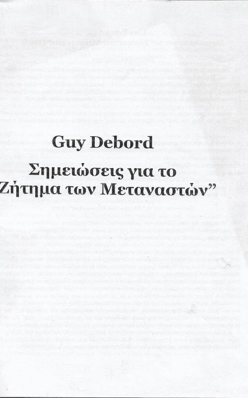 Σημειώσεις για το "Ζήτημα των Μεταναστών"