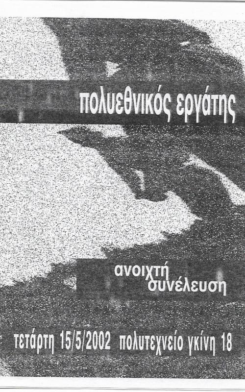 Πολυεθνικός εργάτης