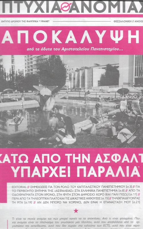 Πτυχία ανομίας