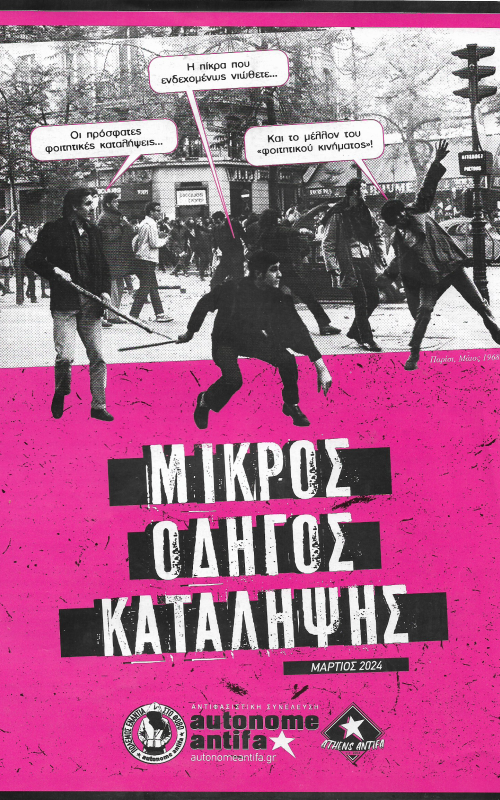 Μικρός οδηγός κατάληψης