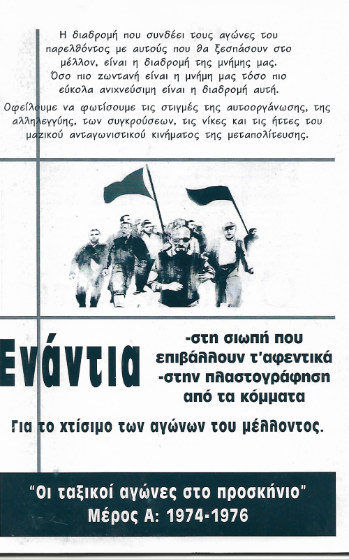 "Οι ταξικοί αγώνες στο προσκήνιο" 