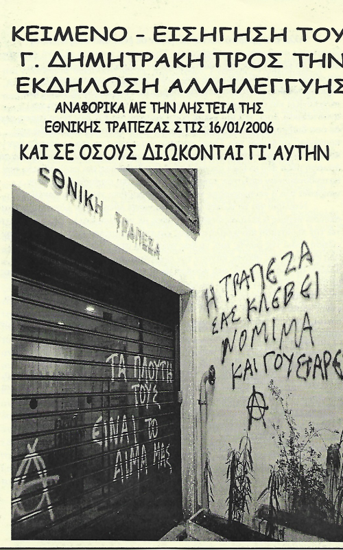 Κείμενο- εισήγηση του Γ. Δημητράκη προς την εκδήλωση αλληλεγγύης