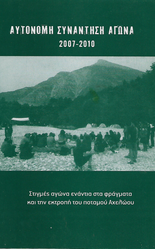 Αυτόνομη συνάντηση αγώνα 2007- 2010