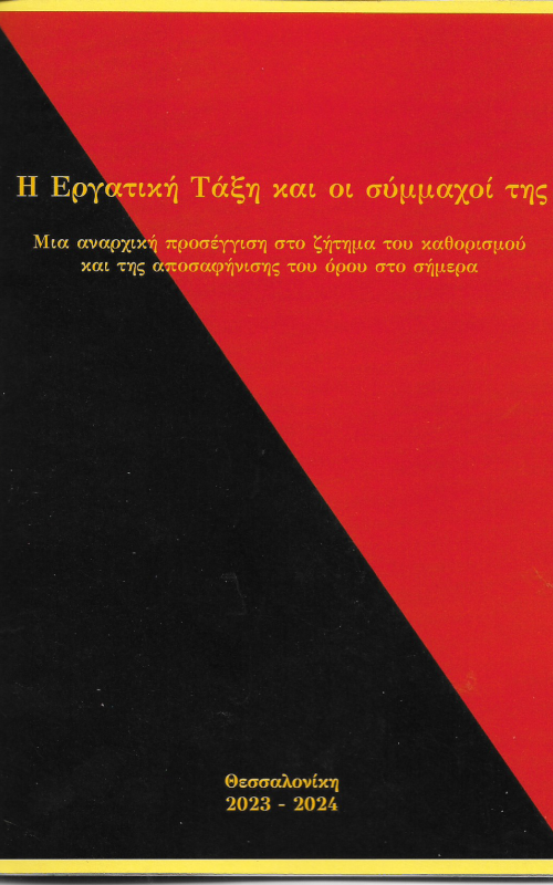 Η Εργατική Τάξη και οι σύμμαχοί της