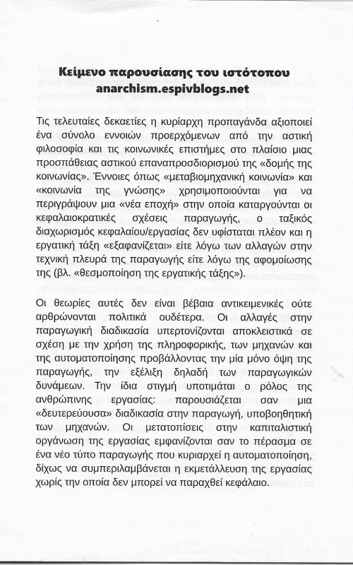 Κείμενο παρουσίασης του ιστότοπου anarchism.espivblogs.net