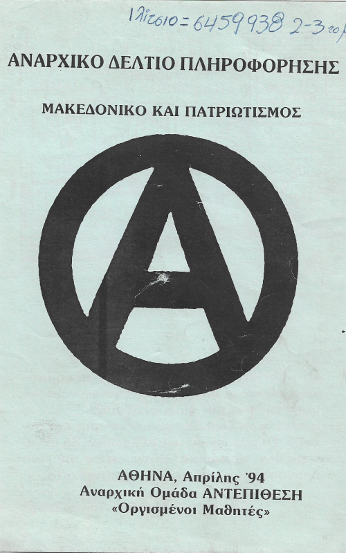 Αναρχικό δελτίο πληροφόρησης