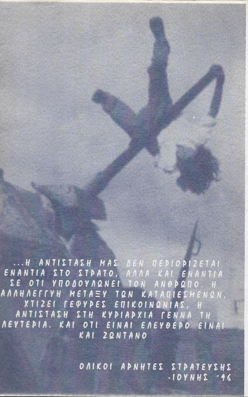 Ολικοί αρνητές στράτευσης