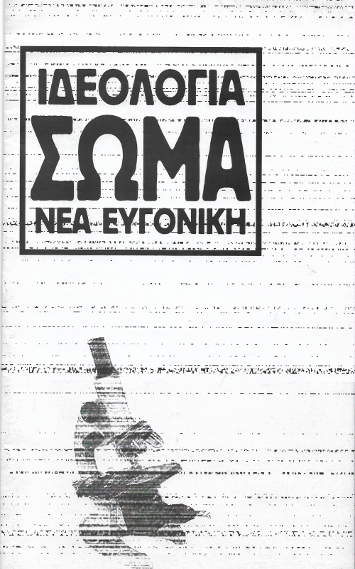 Ιδεολογία Σώμα
