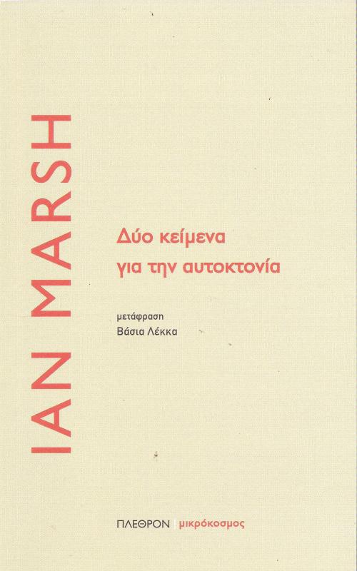 Δύο κείμενα για την αυτοκτονία