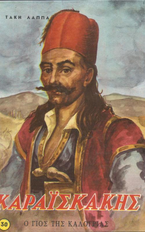 Καραϊσκάκης