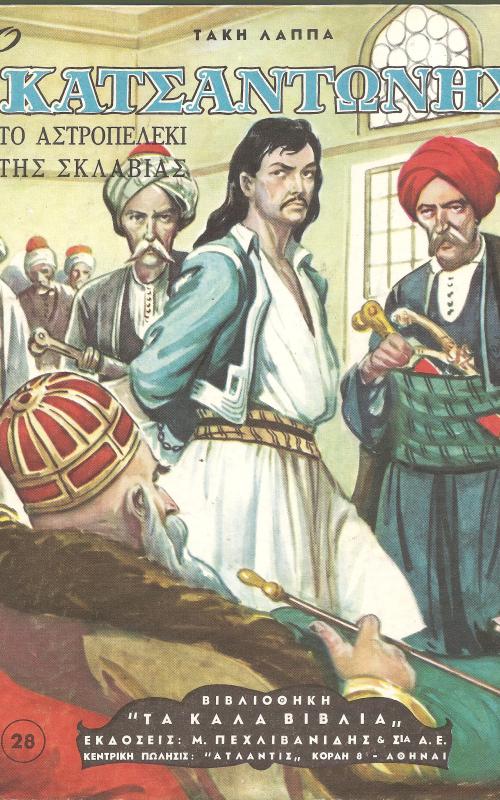 Κατσαντώνης