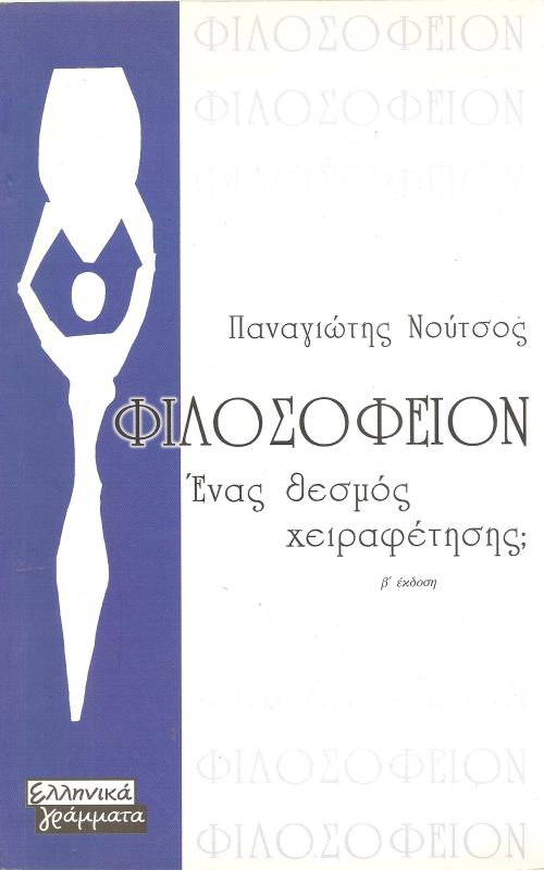 Φιλοσόφειον