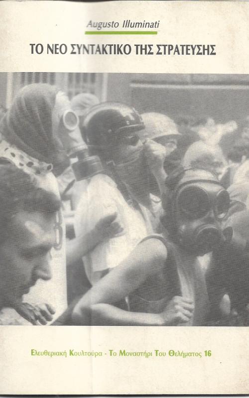 Το νέο συντακτικό της στράτευσης