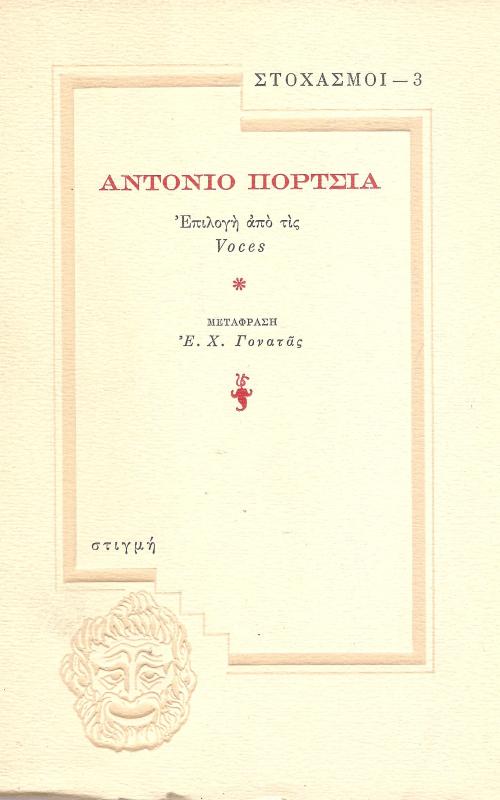 Στοχασμοί
